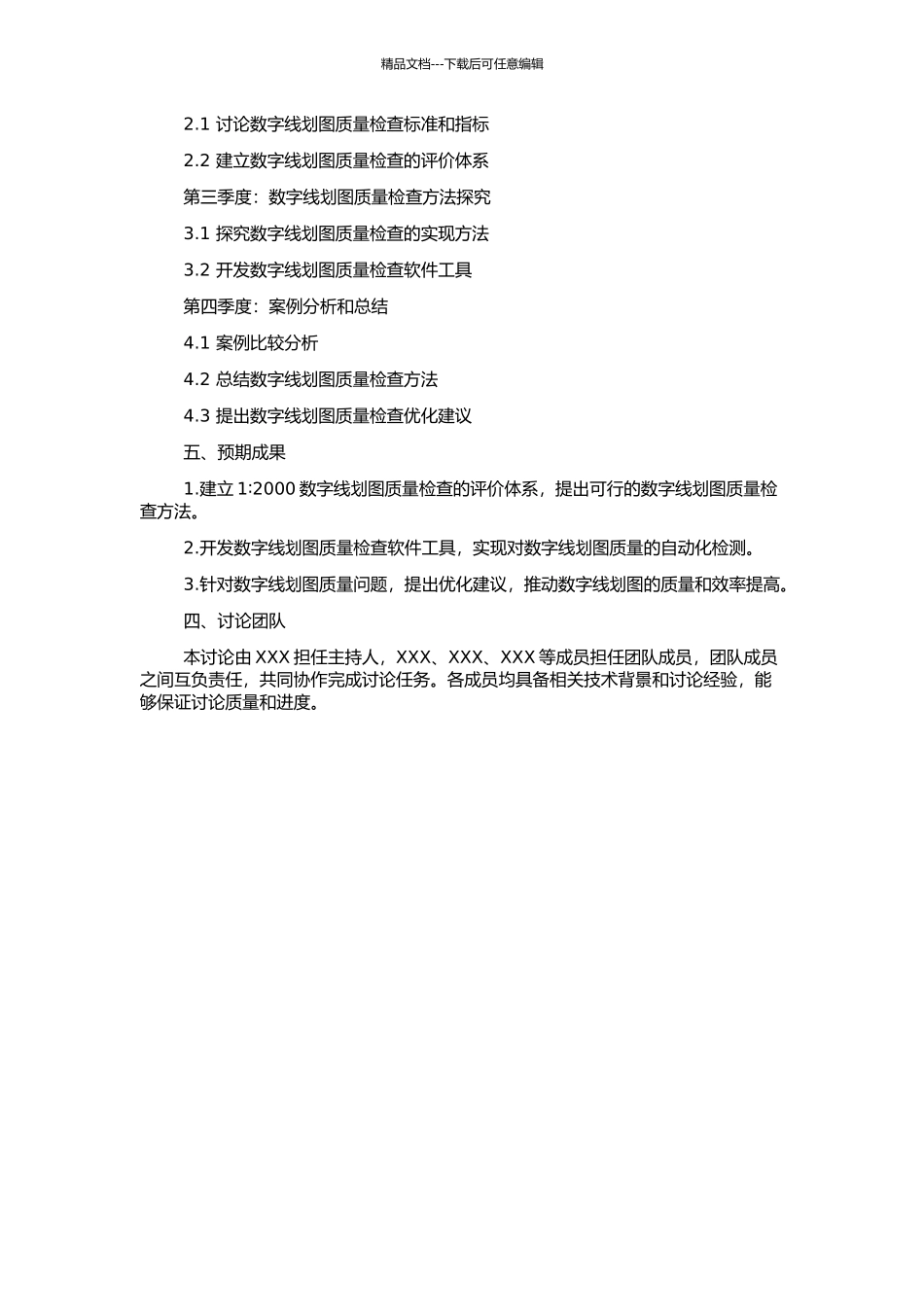 1∶2000数字线划图质量检查方法研究的开题报告_第2页