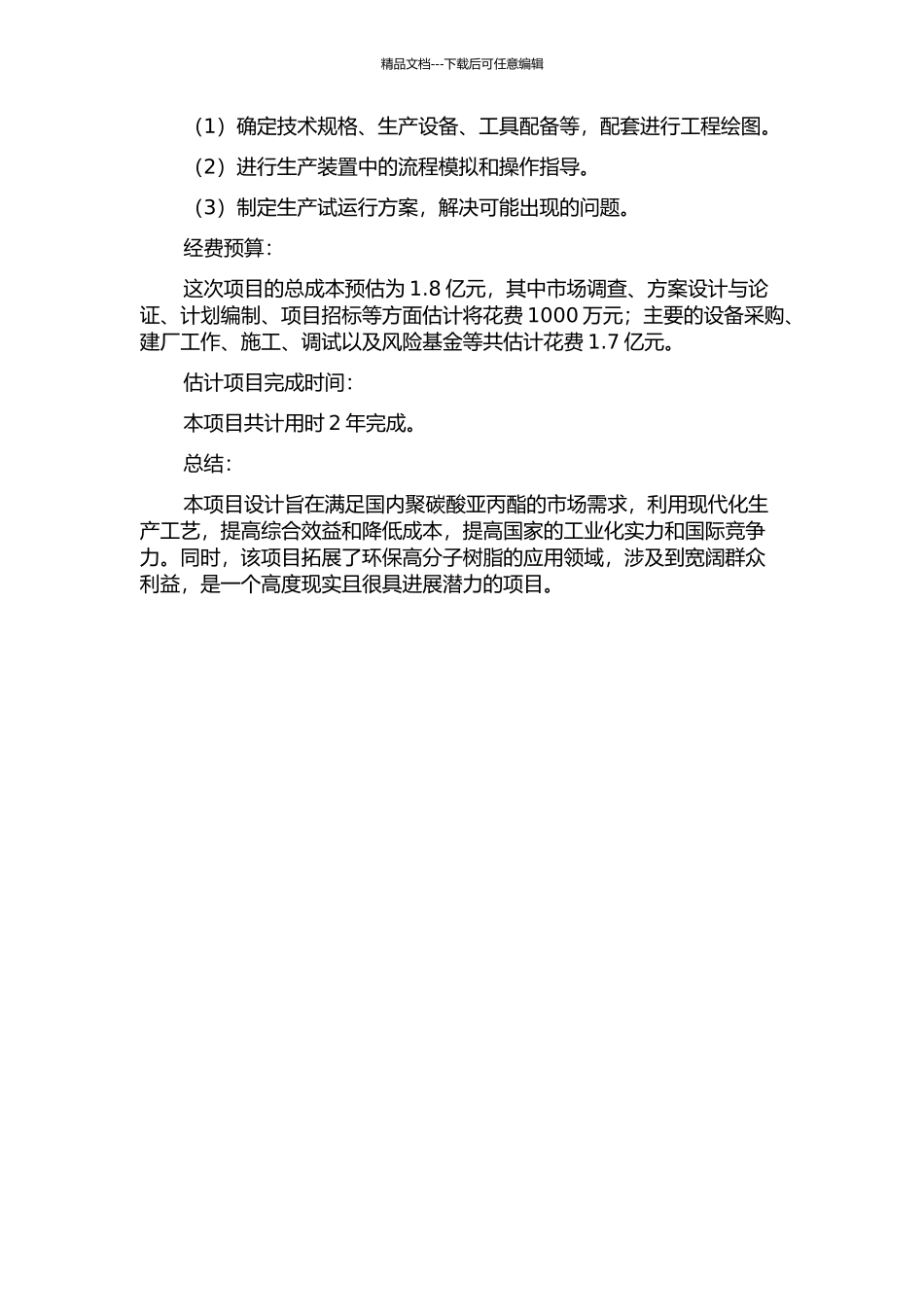 1万吨年聚碳酸亚丙酯项目设计的开题报告_第2页