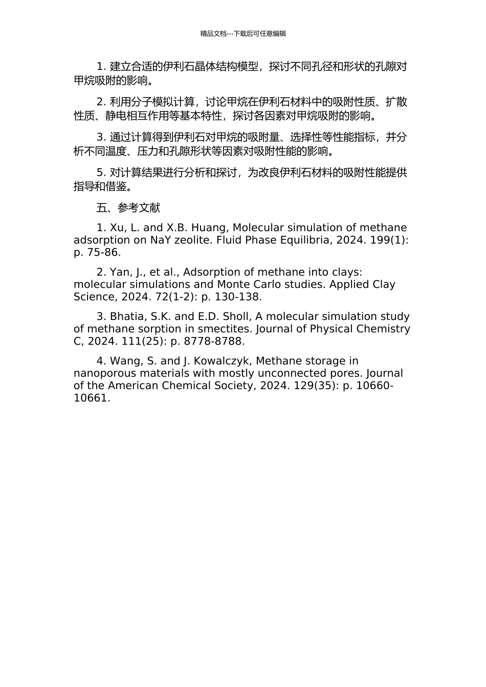 1M伊利石对甲烷吸附的分子模拟开题报告_第2页