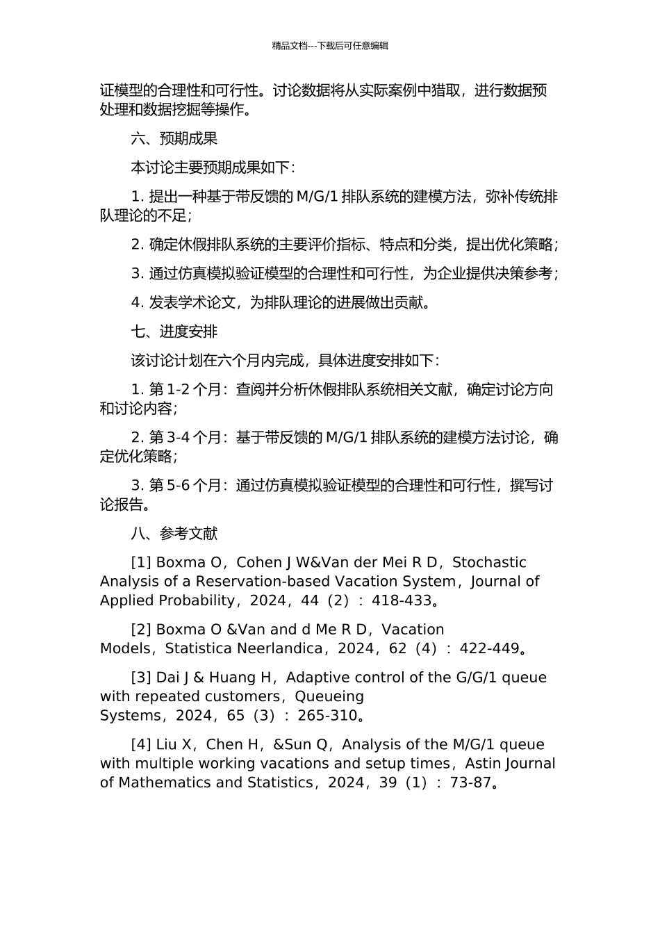 1休假排队系统的分析的开题报告_第2页