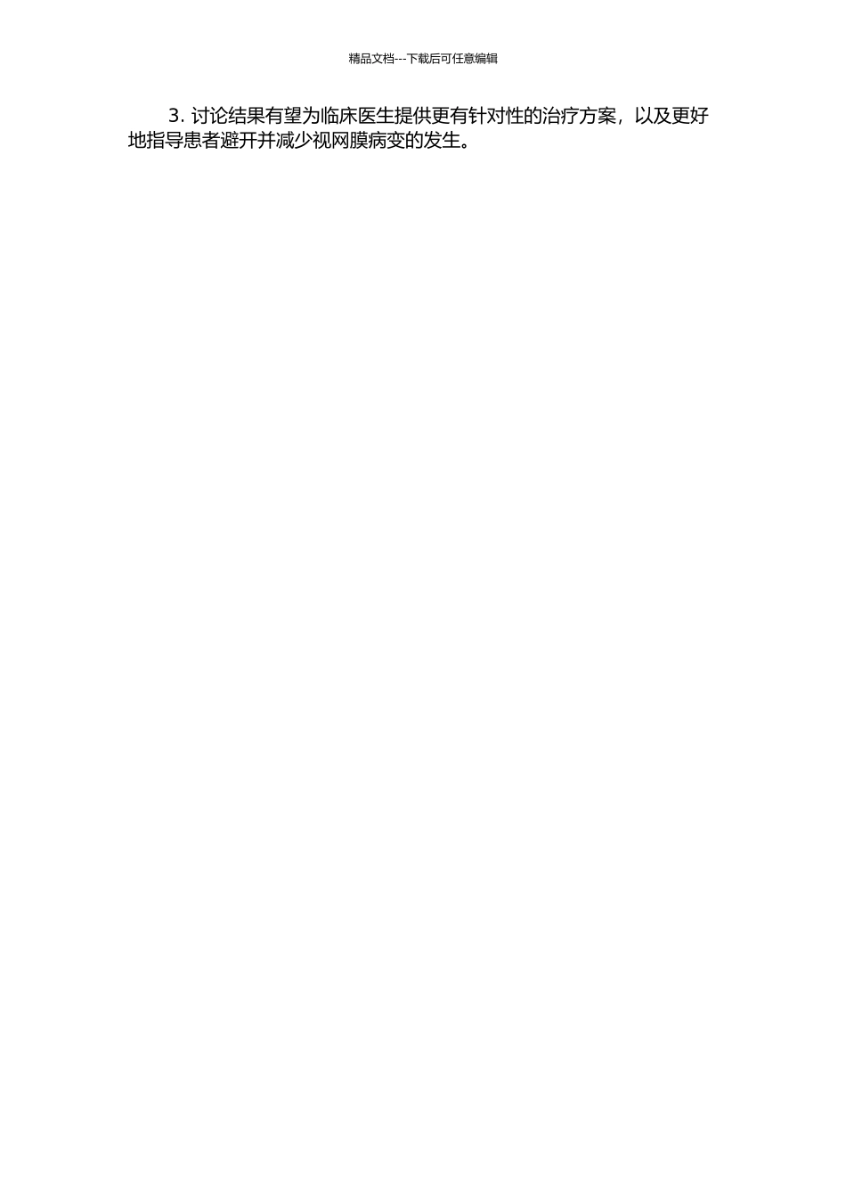 1型糖尿病小鼠眼内压和视网膜病变的研究的开题报告_第2页