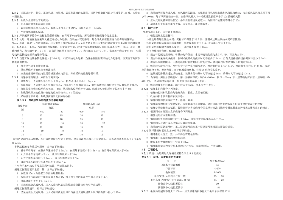 1人民防空工程施工及验收规范_第2页