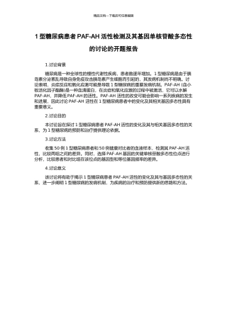 1型糖尿病患者PAF-AH活性检测及其基因单核苷酸多态性的研究的开题报告