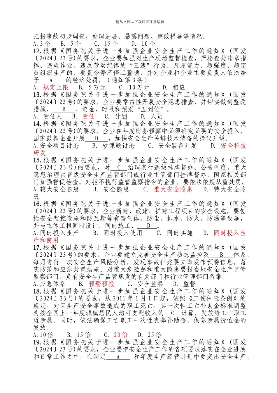1安规考试A类复习题_第2页