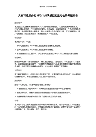 1排队模型的适定性的开题报告