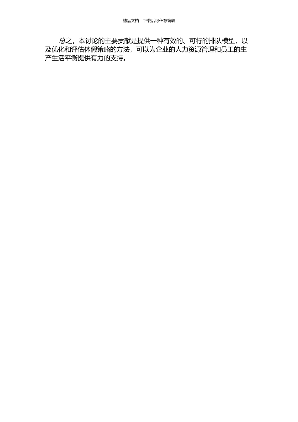 1排队模型的开题报告_第2页