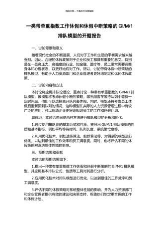 1排队模型的开题报告