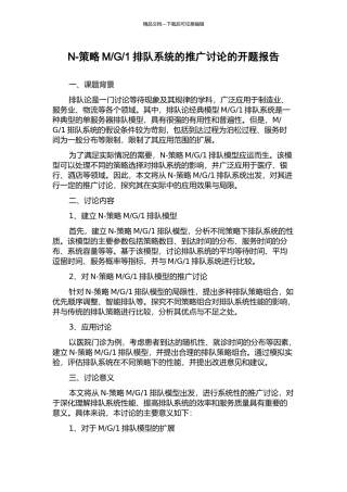 1排队系统的推广研究的开题报告