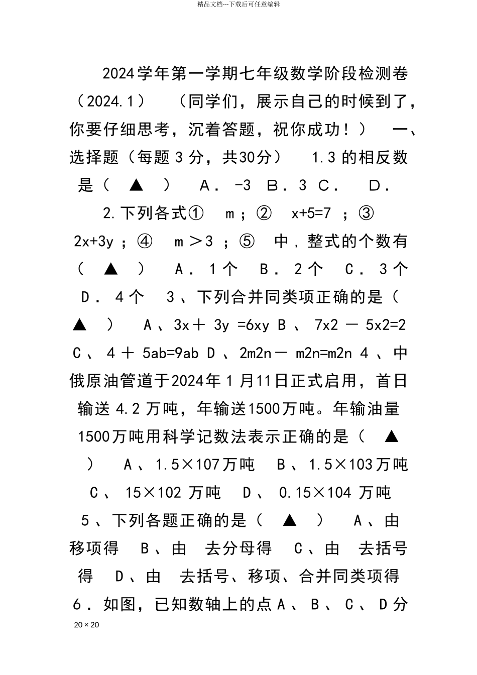 1月七年级数学上第三次月考试题义乌市四校带答案_第1页