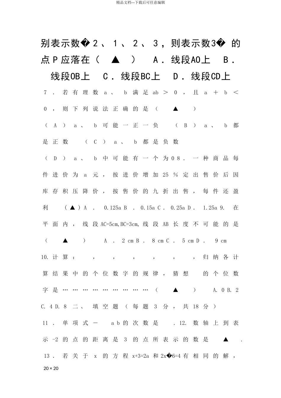 1月七年级数学上第三次月考试题义乌市四校带答案_第2页