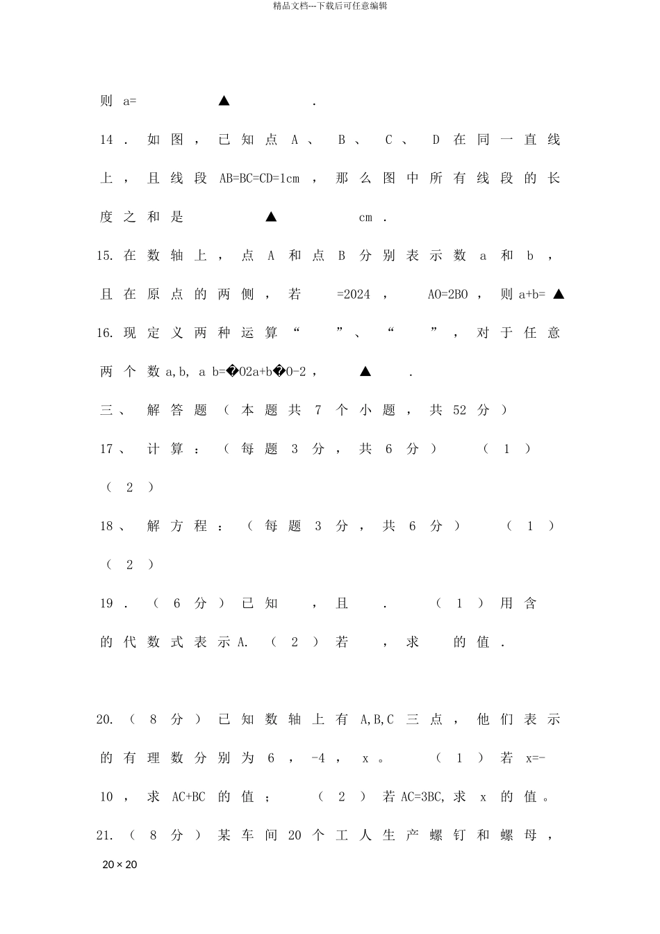 1月七年级数学上第三次月考试题义乌市四校带答案_第3页