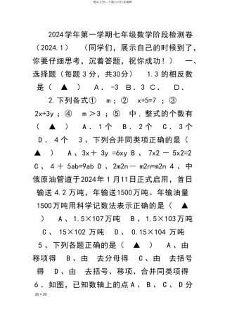 1月七年级数学上第三次月考试题义乌市四校带答案