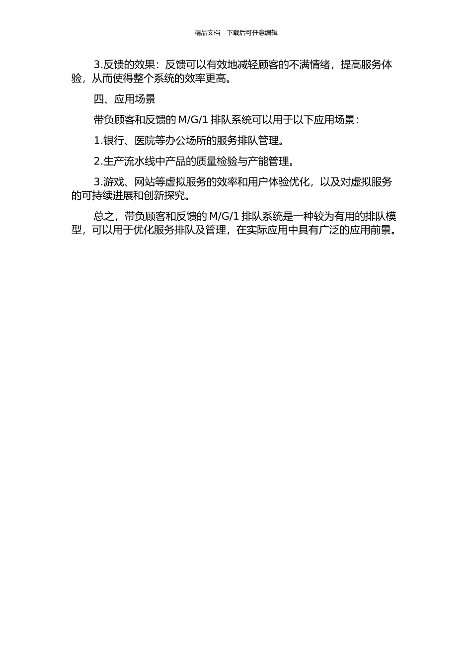 1排队系统的开题报告_第2页