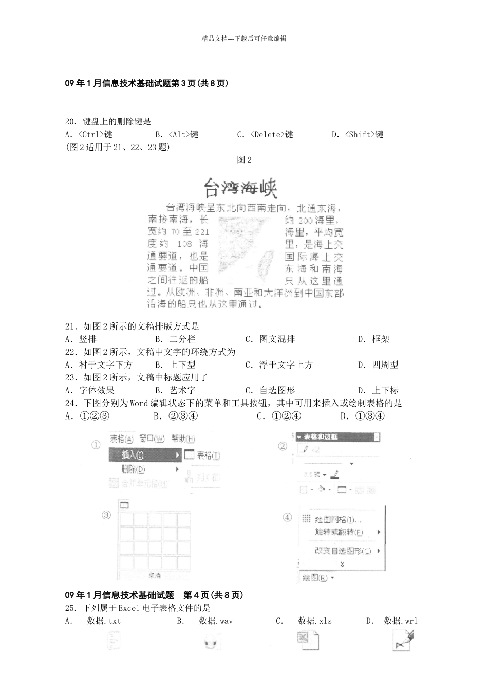 1月信息技术基础笔试试卷_第3页