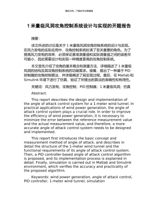 1米量级风洞攻角控制系统设计与实现的开题报告