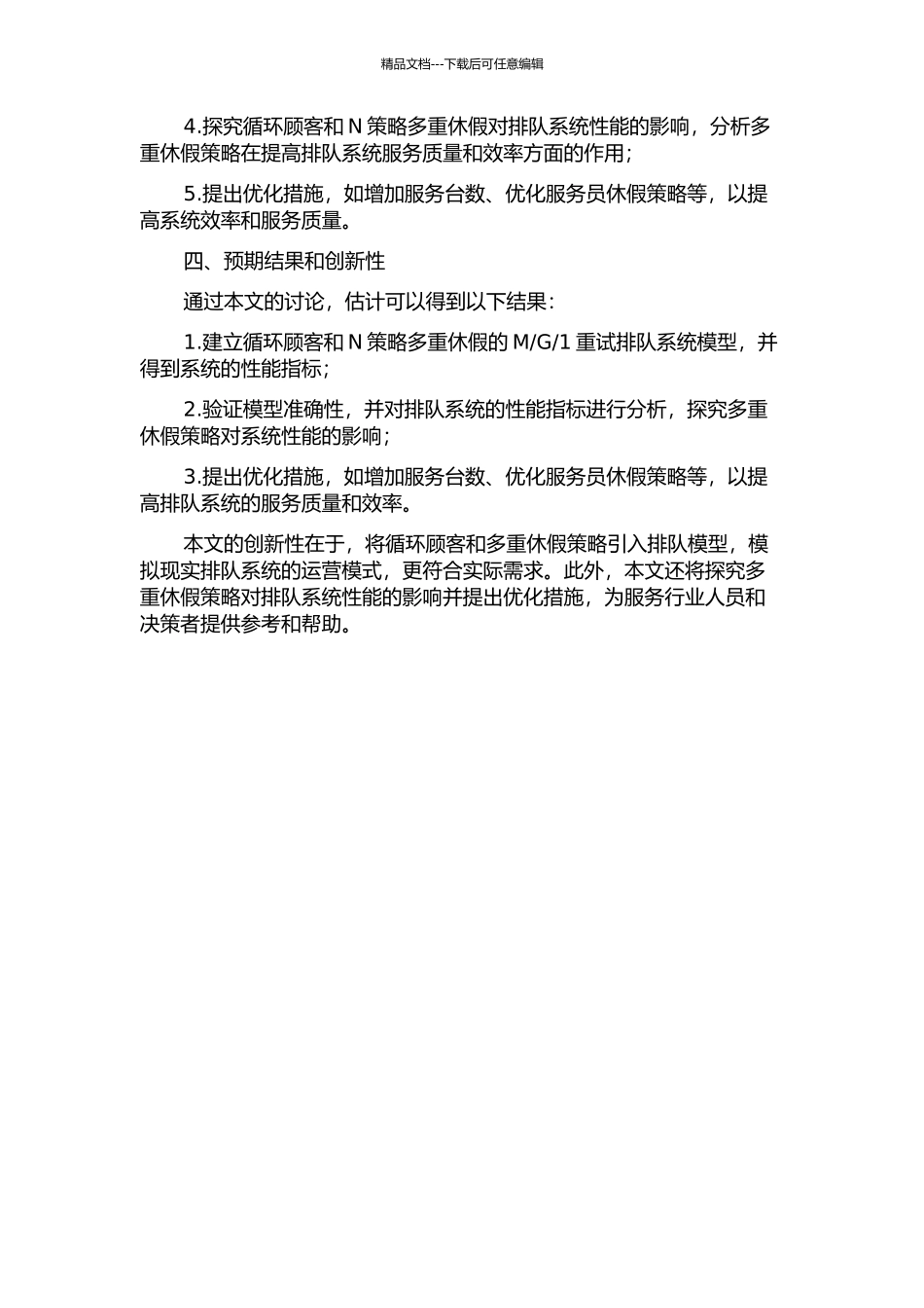 1重试排队系统的开题报告_第2页