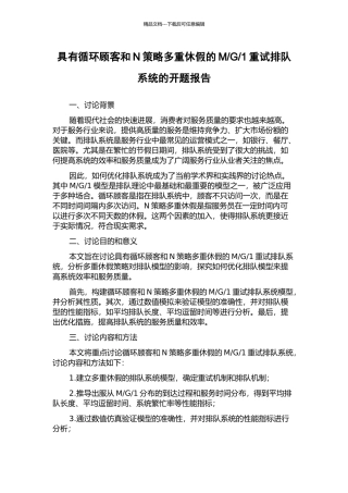1重试排队系统的开题报告