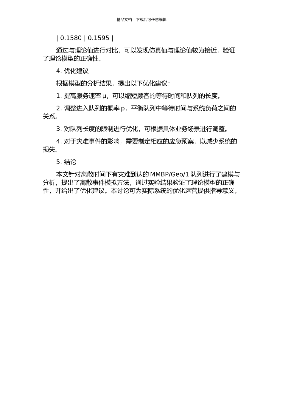 1队列的开题报告_第3页