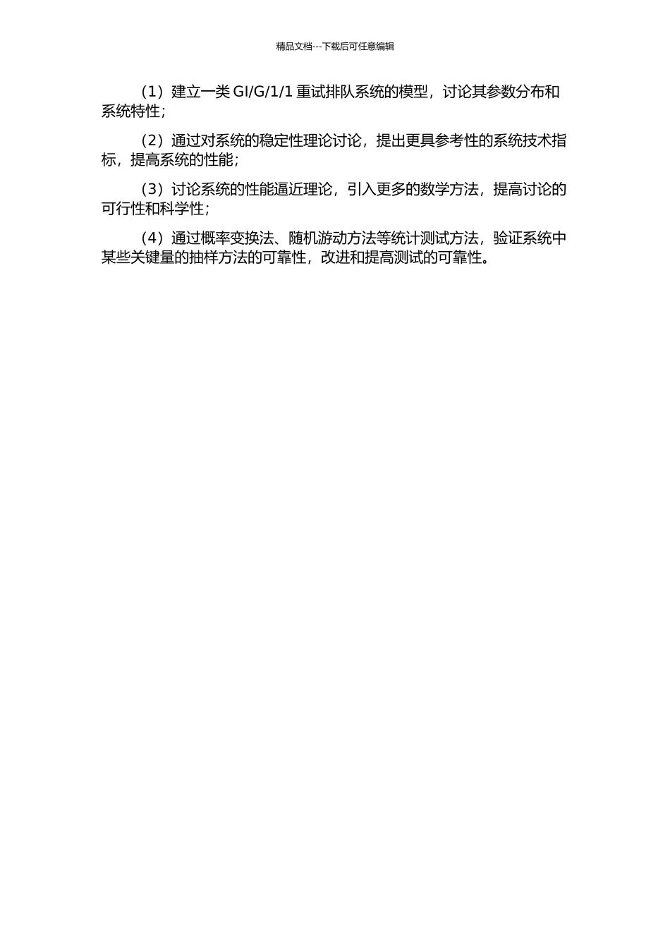 1重试排队系统的稳定性和逼近的开题报告_第2页