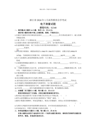 1月浙江自考试题电子测量试卷