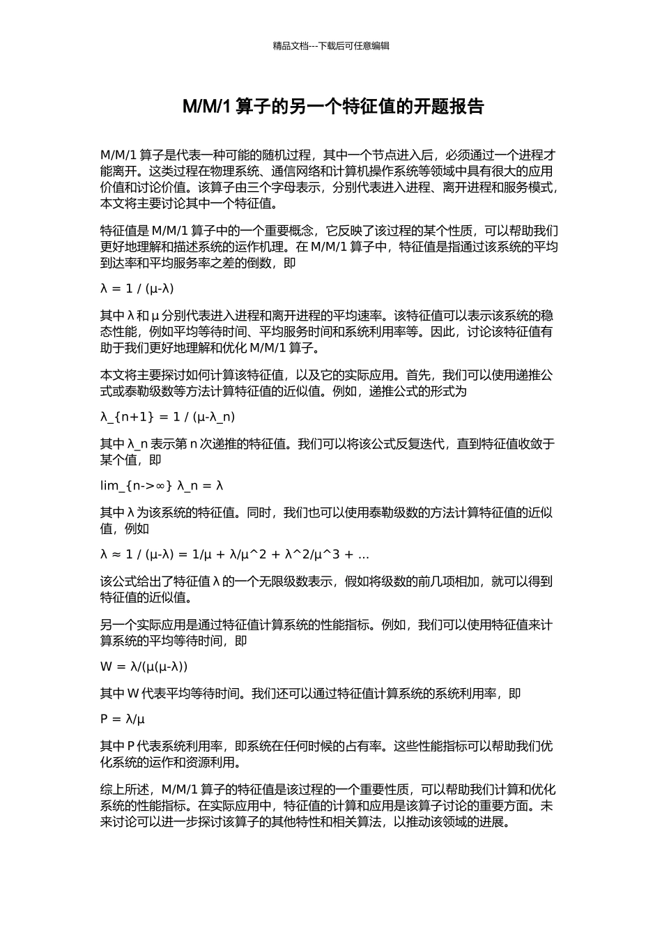 1算子的另一个特征值的开题报告_第1页