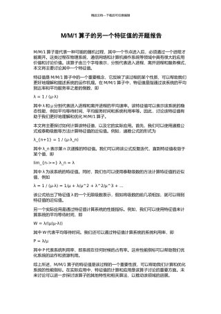 1算子的另一个特征值的开题报告