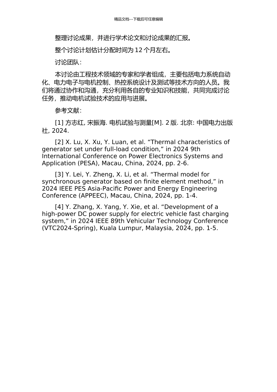2+2MW电机试验电源系统的热控设计与结构优化的开题报告_第3页