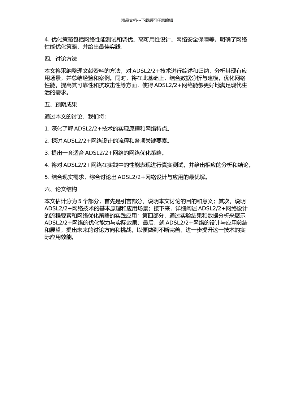 2+网络设计与应用的开题报告_第2页