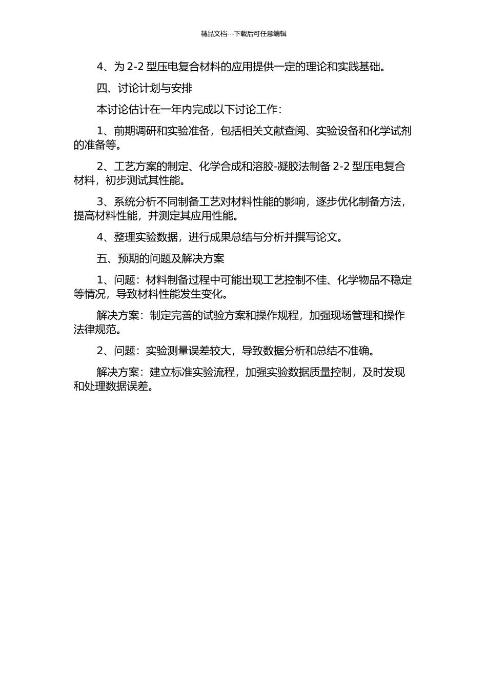 2-2型压电复合材料制备与性能研究的开题报告_第2页