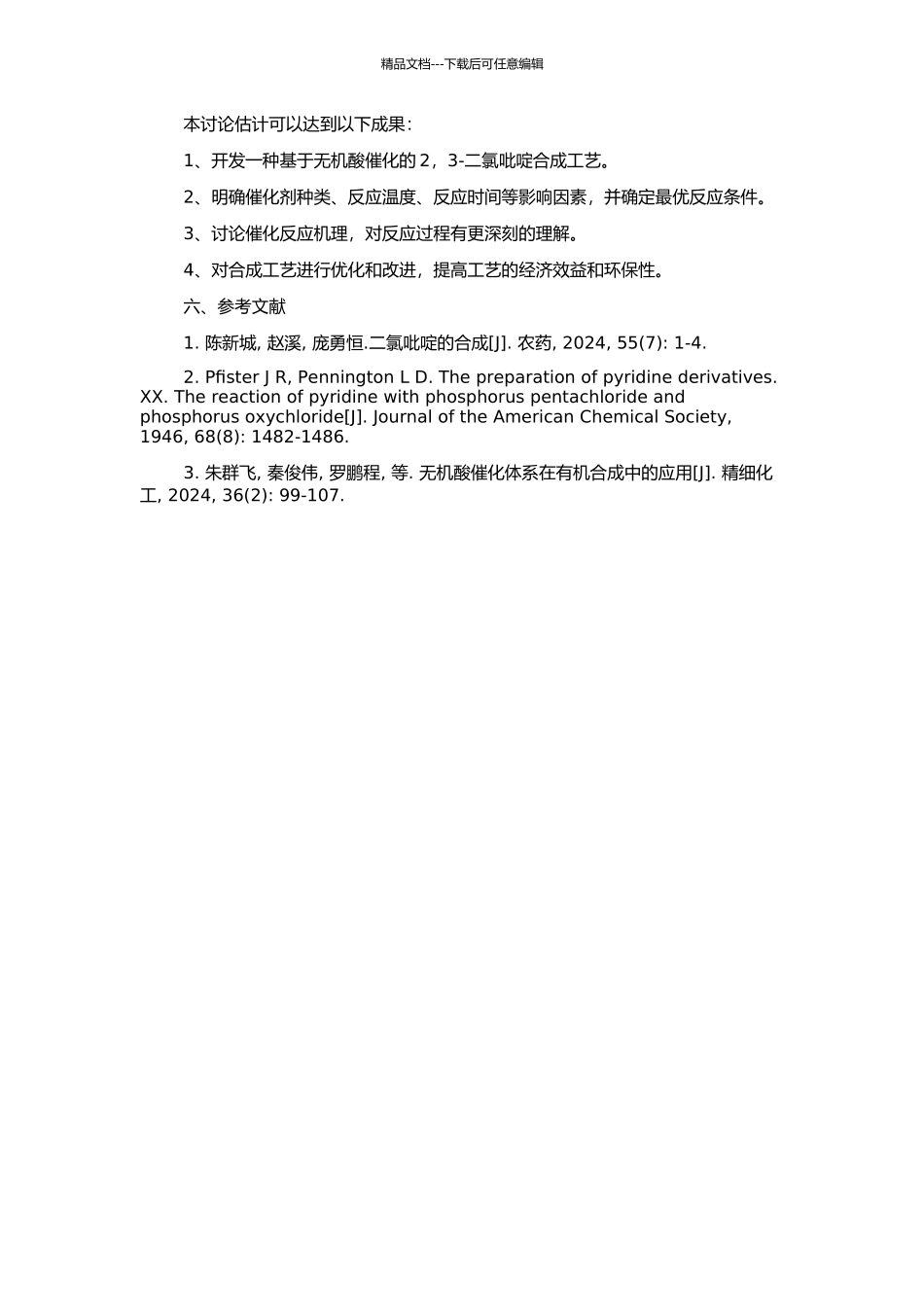 2-3-二氯吡啶合成工艺研究的开题报告_第2页