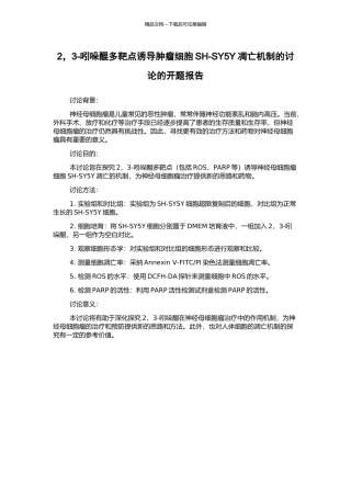 2-3-吲哚醌多靶点诱导肿瘤细胞SH-SY5Y凋亡机制的研究的开题报告