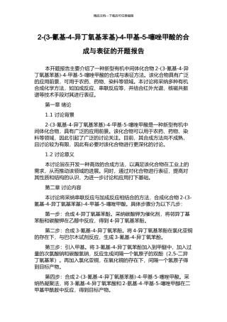 2--4-甲基-5-噻唑甲酸的合成与表征的开题报告