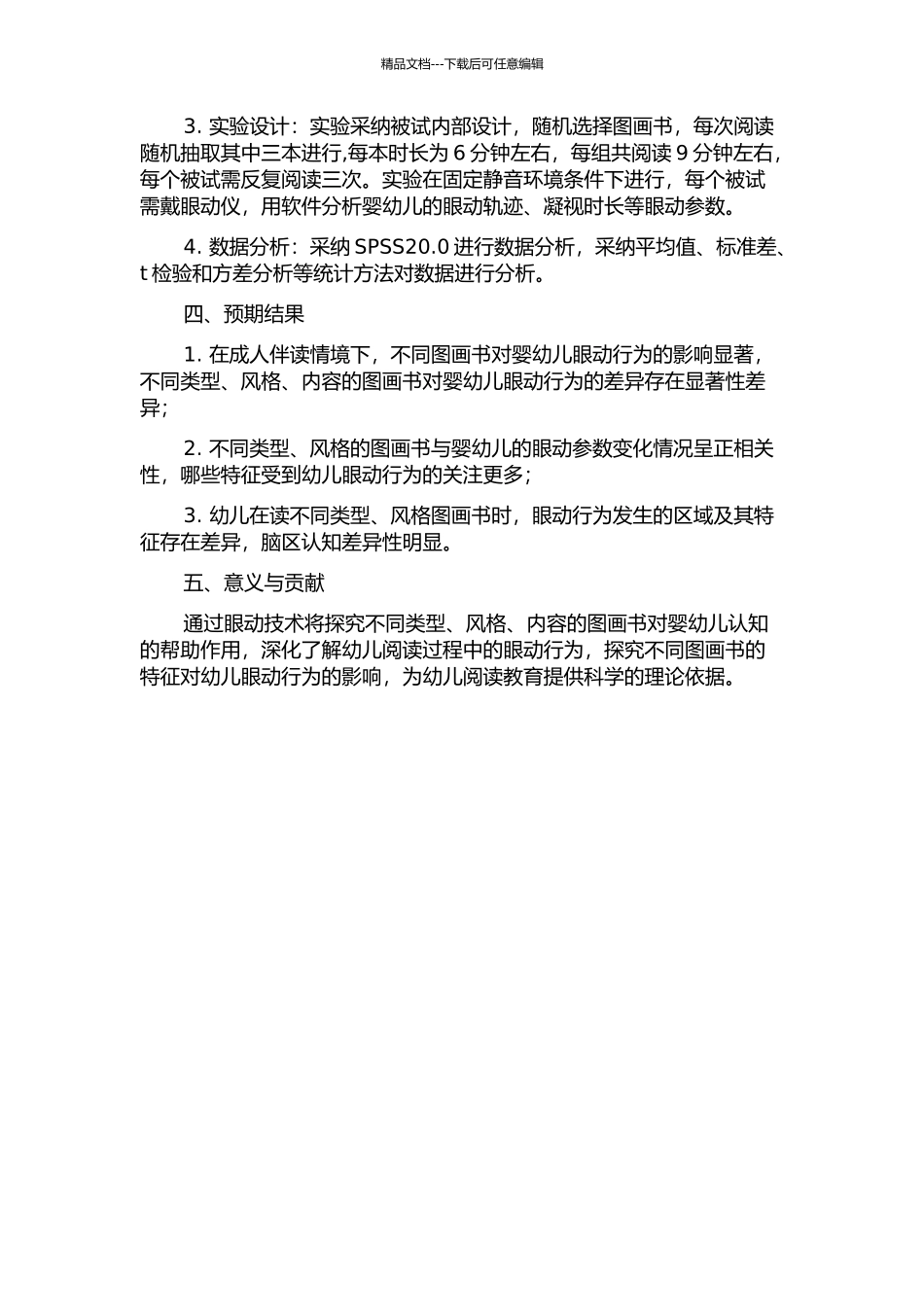 2-3岁婴幼儿在成人伴读情境下阅读不同图画书眼动特征比较的开题报告_第2页