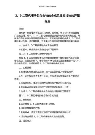 2-5-二取代噻吩类化合物的合成及性能研究的开题报告