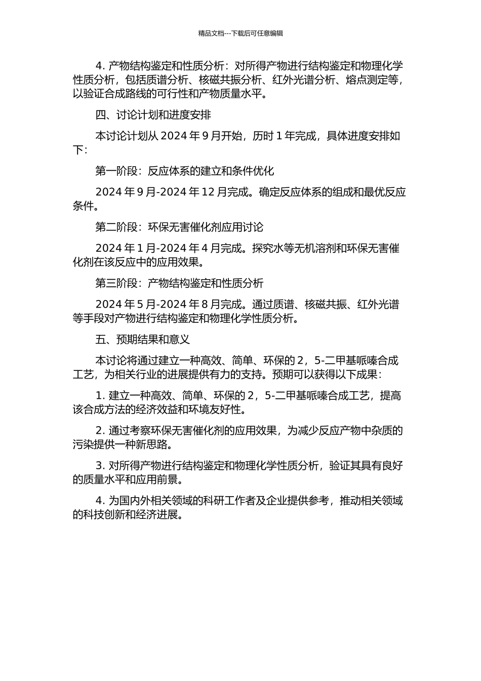 2-5-二甲基哌嗪合成工艺的研究的开题报告_第2页