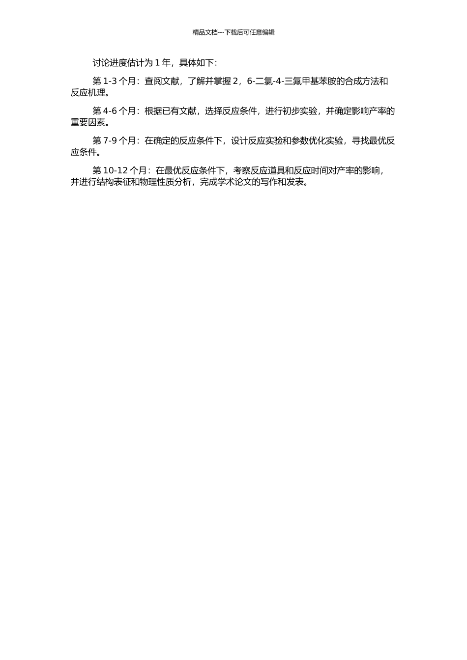2-6-二氯-4-三氟甲基苯胺的合成研究的开题报告_第2页