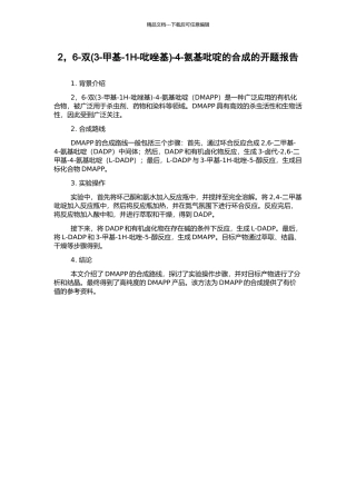 2-6-双-4-氨基吡啶的合成的开题报告