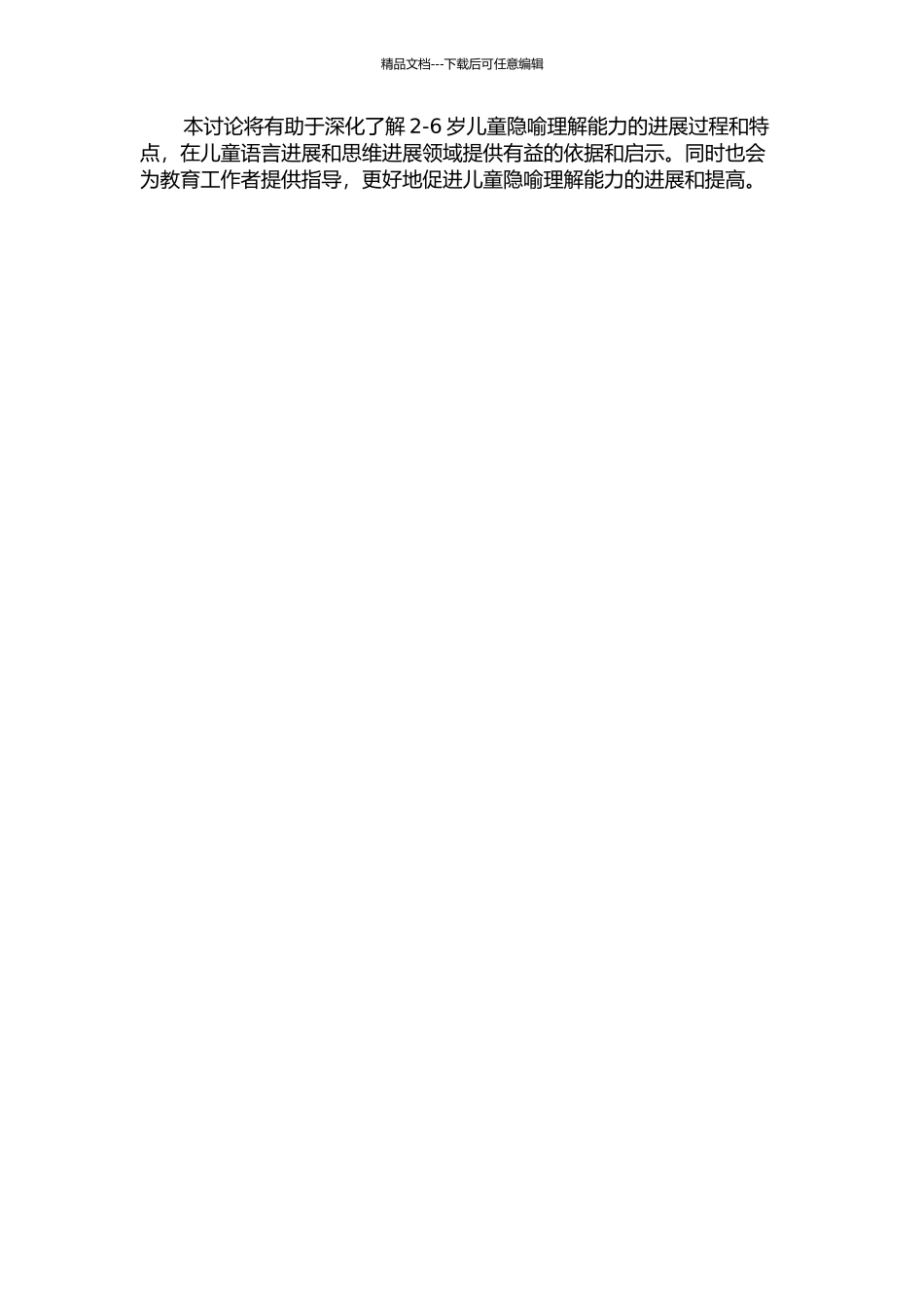 2-6岁儿童隐喻理解能力发展研究的开题报告_第2页