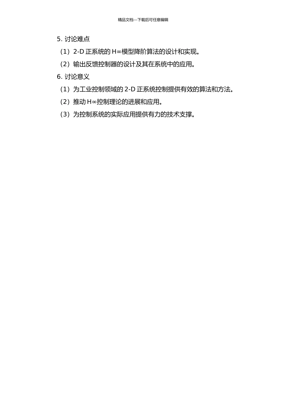 2-D正系统的H∞模型降价与输出反馈控制器的设计的开题报告_第2页