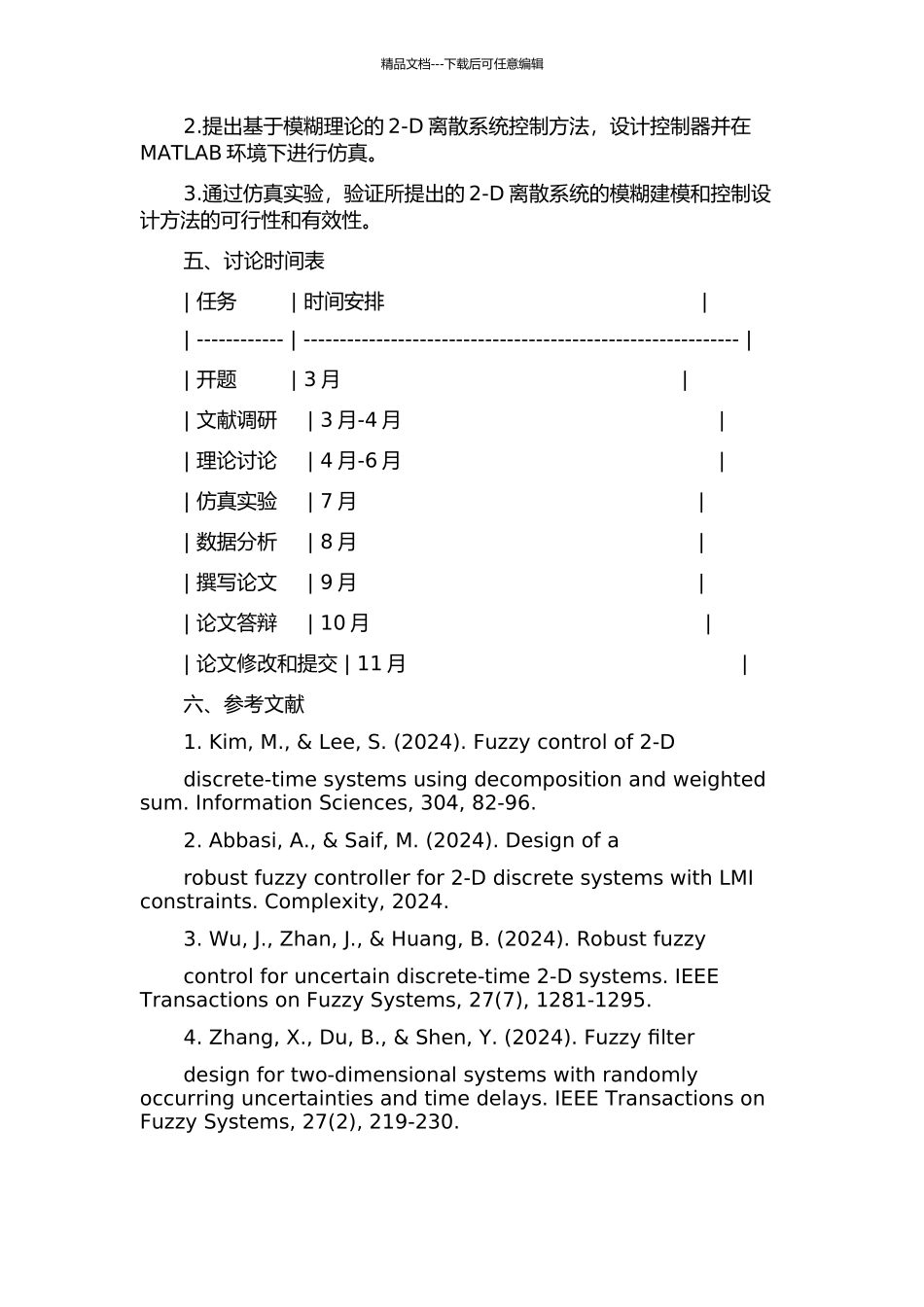 2-D离散系统的模糊建模与控制设计的开题报告_第2页