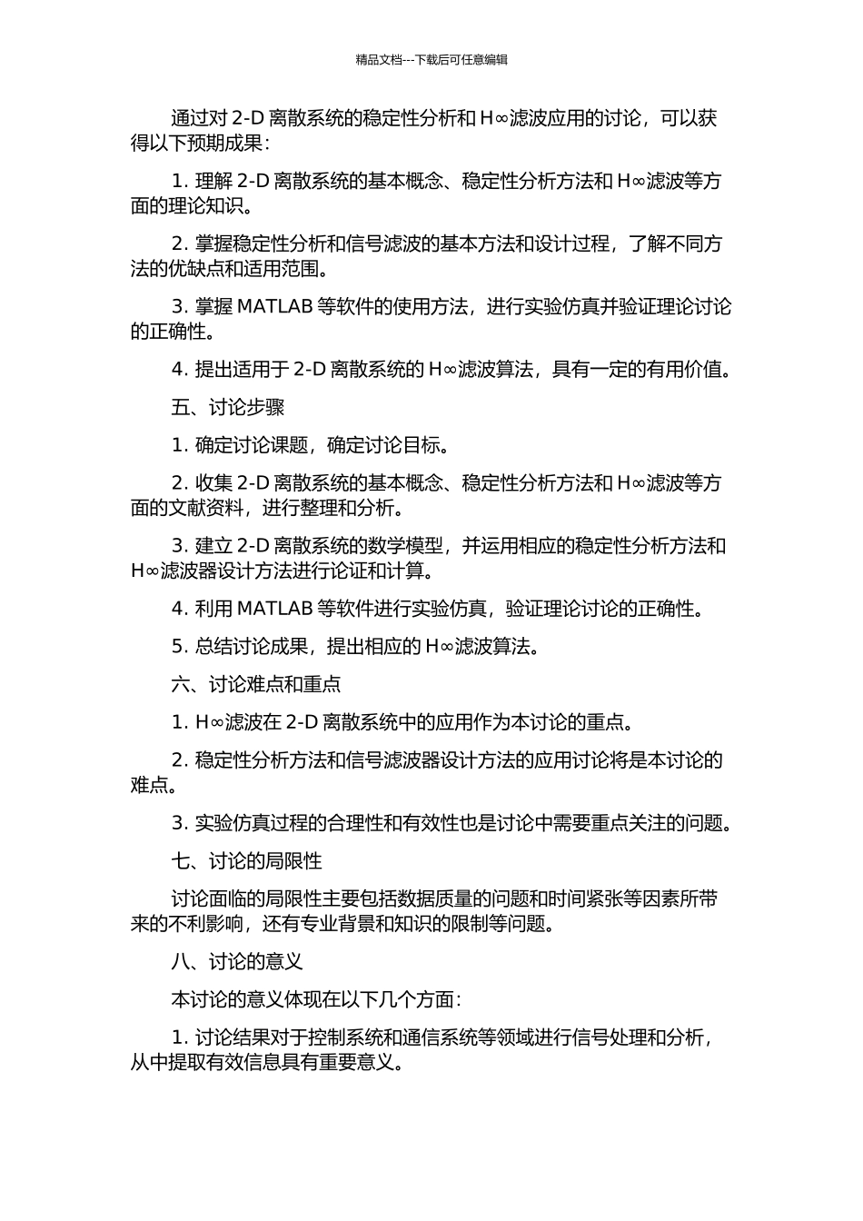2-D离散系统的稳定性分析与H∞滤波的开题报告_第2页