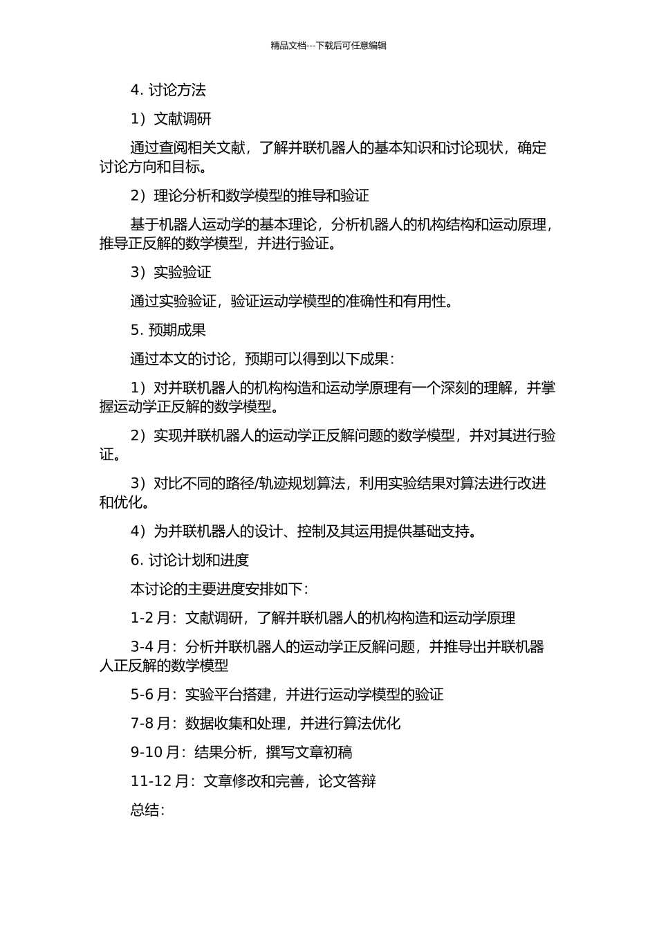 2-PRS-PRRU并联机器人运动学分析的开题报告_第2页