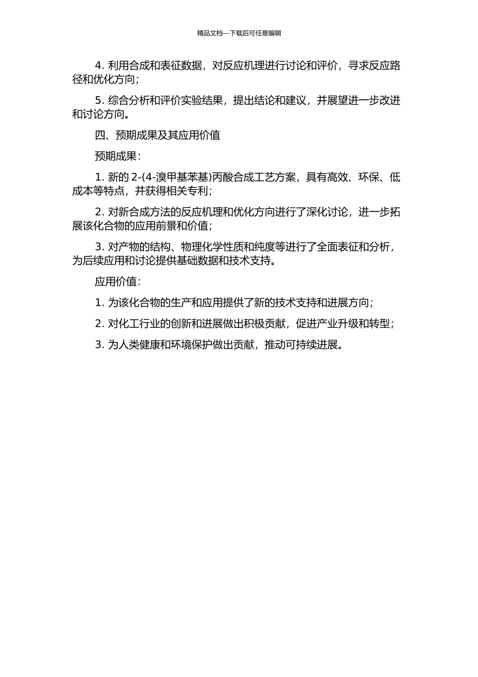 2-丙酸合成工艺研究开题报告_第2页