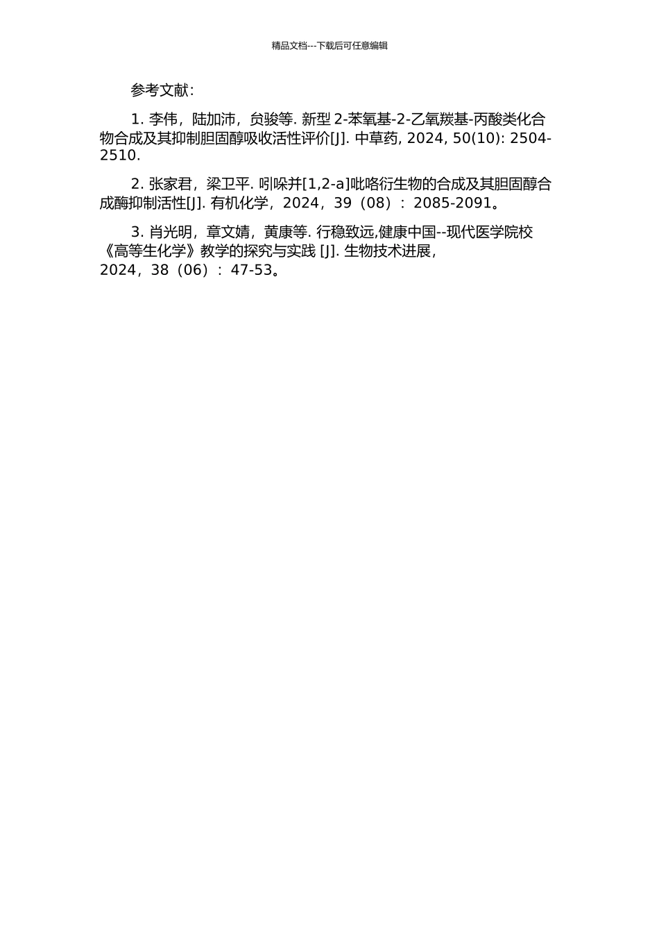 2-丙酸降血脂活性的研究的开题报告_第2页