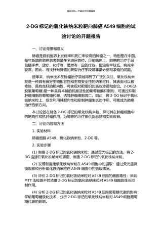 2-DG标记的氧化铁纳米粒靶向肺癌A549细胞的试验研究的开题报告