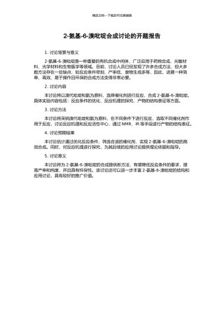 2-氨基-6-溴吡啶合成研究的开题报告