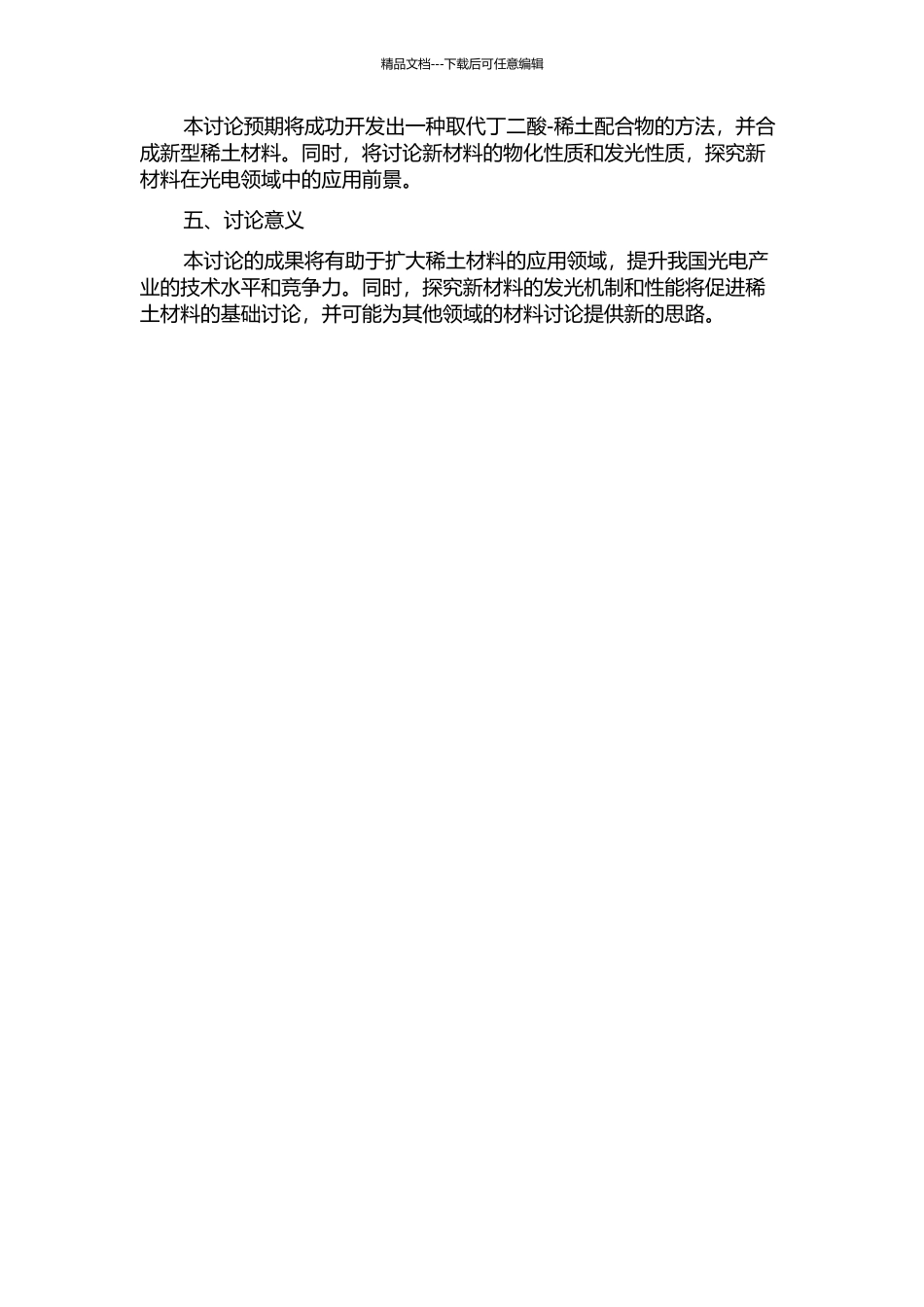 2-取代丁二酸-稀土配合物的合成及发光性质研究开题报告_第2页