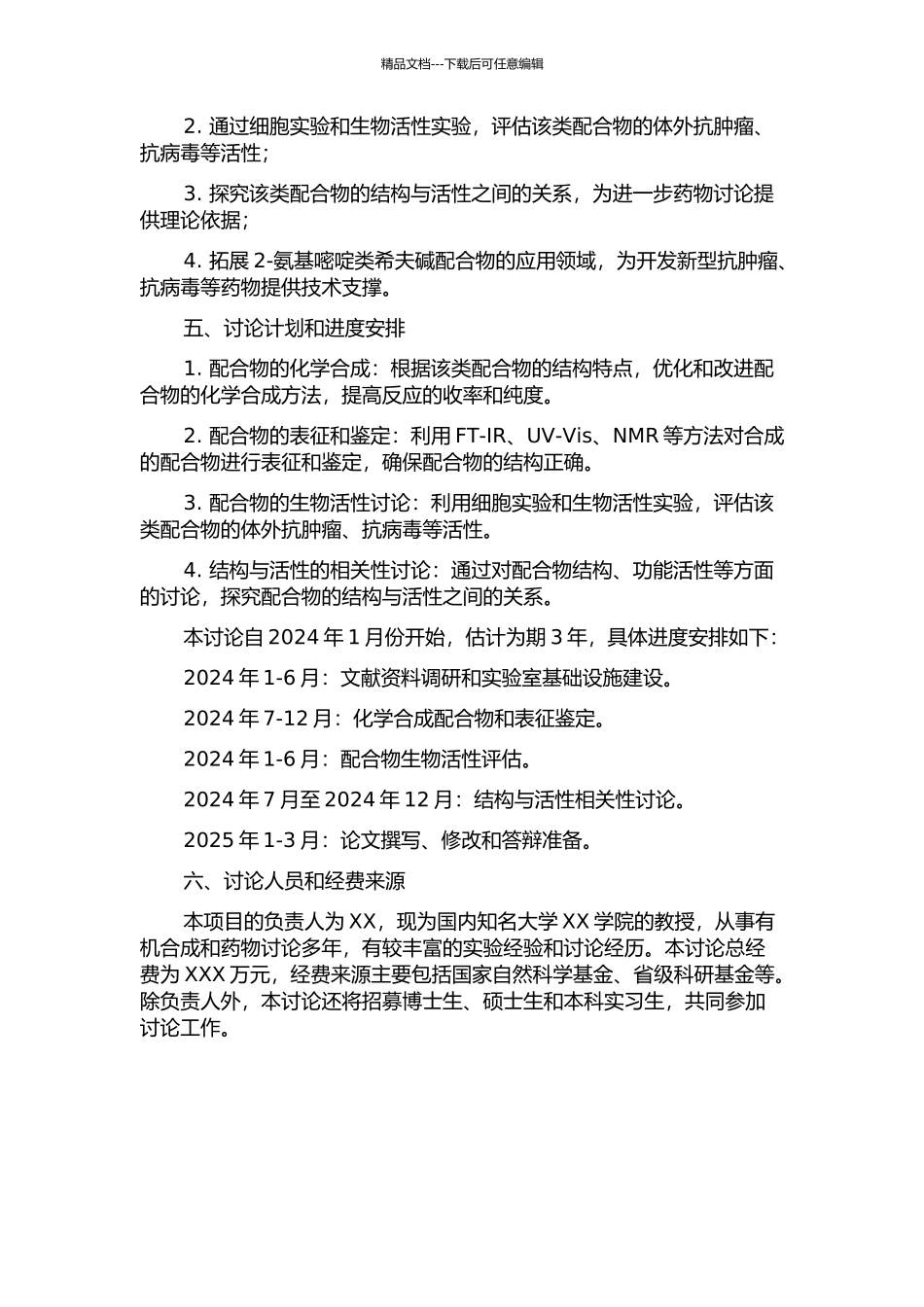2-氨基嘧啶类希夫碱配合物的合成、表征及生物活性研究的开题报告_第2页