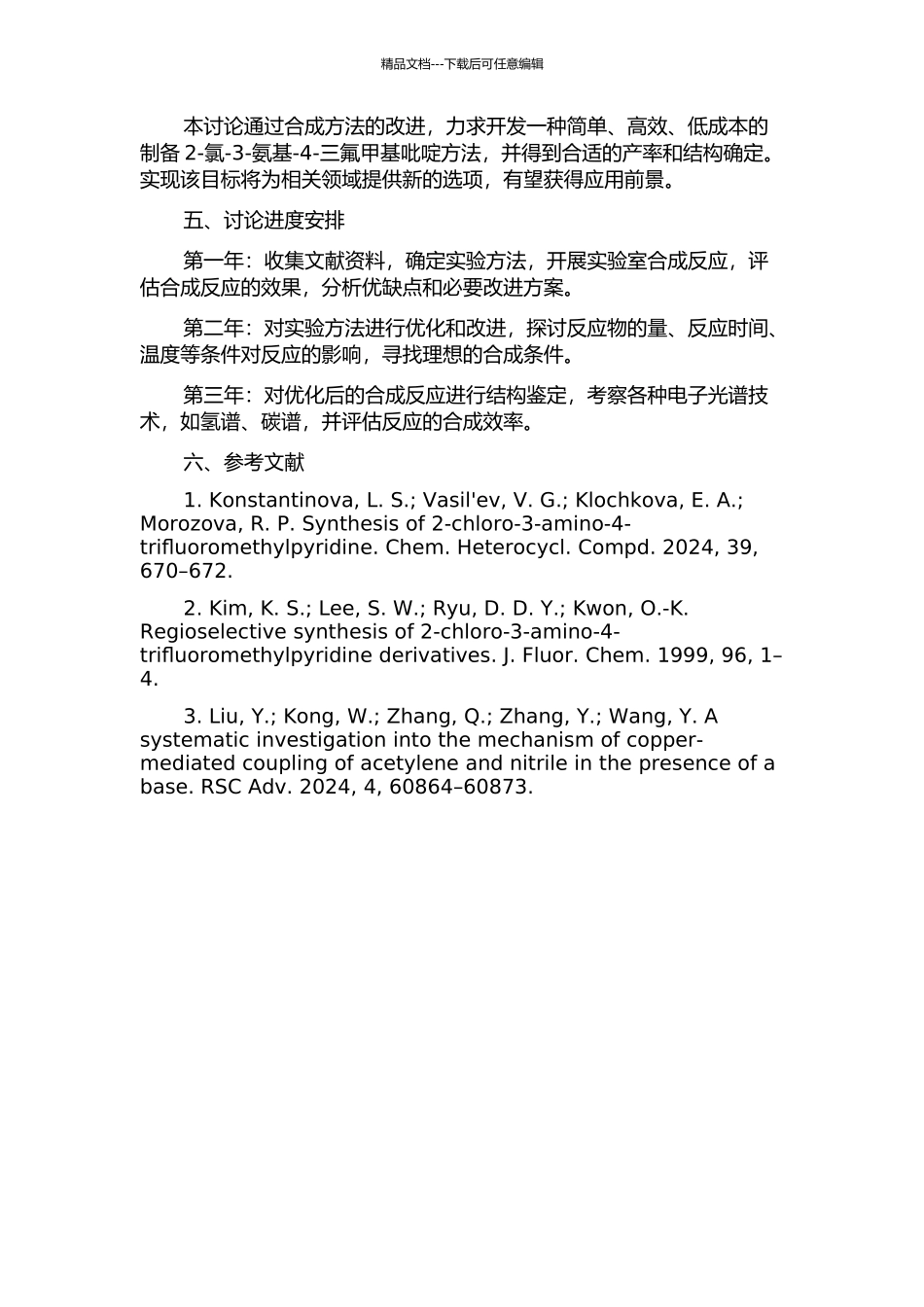 2-氯-3-氨基-4-三氟甲基吡啶的合成方法研究的开题报告_第2页