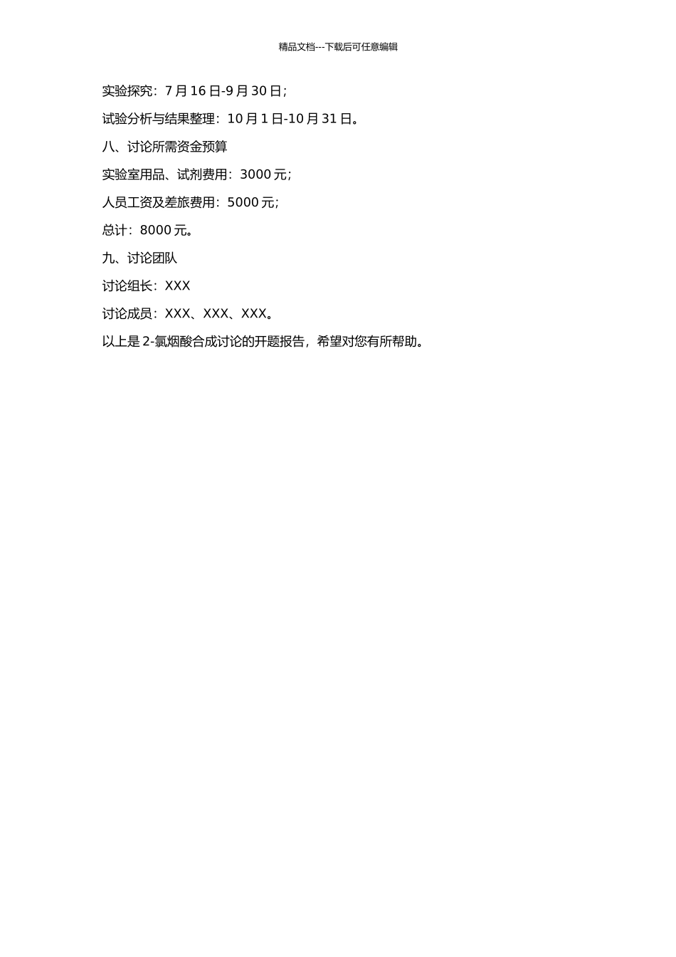 2-氯烟酸的合成研究的开题报告_第2页